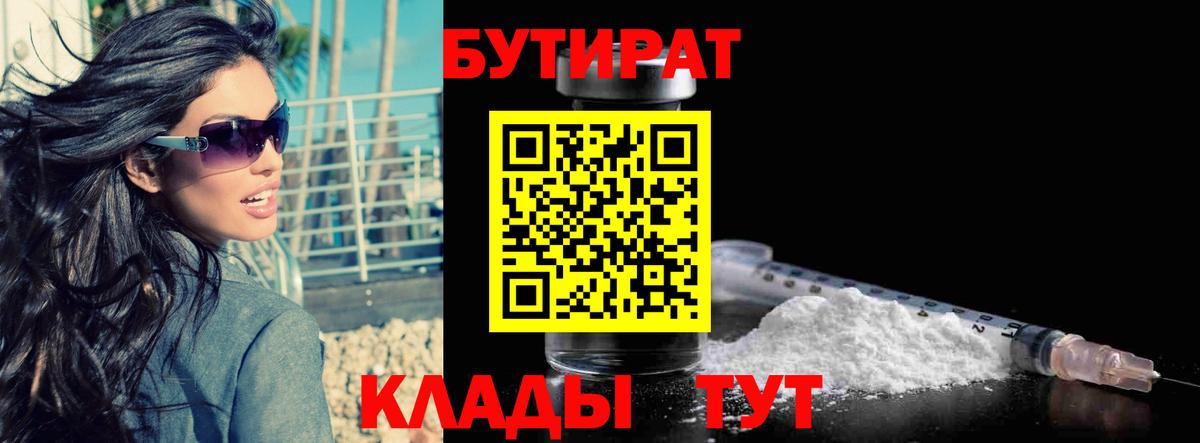 Бутират бутандиол  Вход с VPN  Бахчисарай 