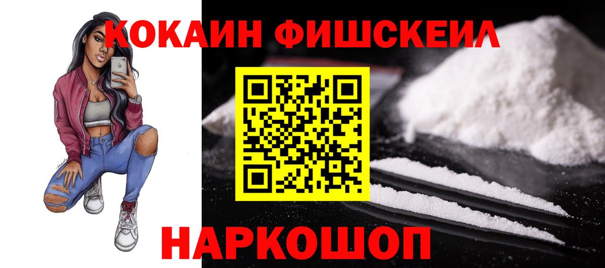 COCAIN Fish Scale Бахчисарай
