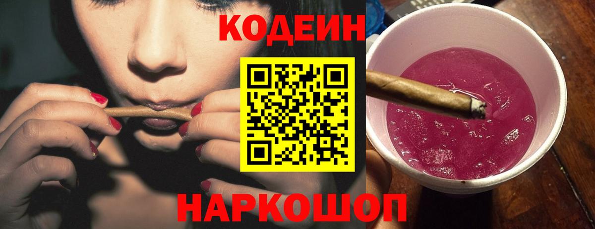 Кодеиновый сироп Lean Purple Drank Бахчисарай