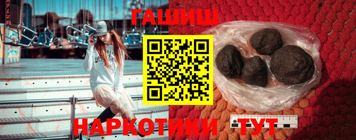ГАШ гашик Бахчисарай