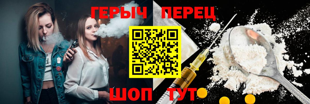 Героин Heroin Бахчисарай
