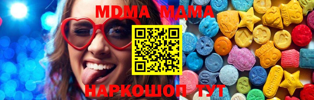 MDMA  Вход с VPN  Бахчисарай  МДМА Molly 