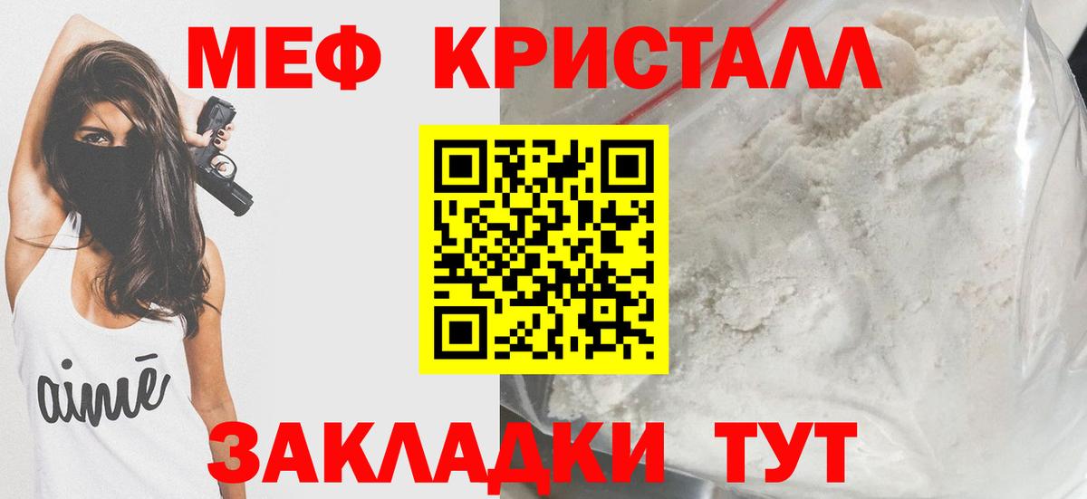 Меф мяу мяу мука Бахчисарай
