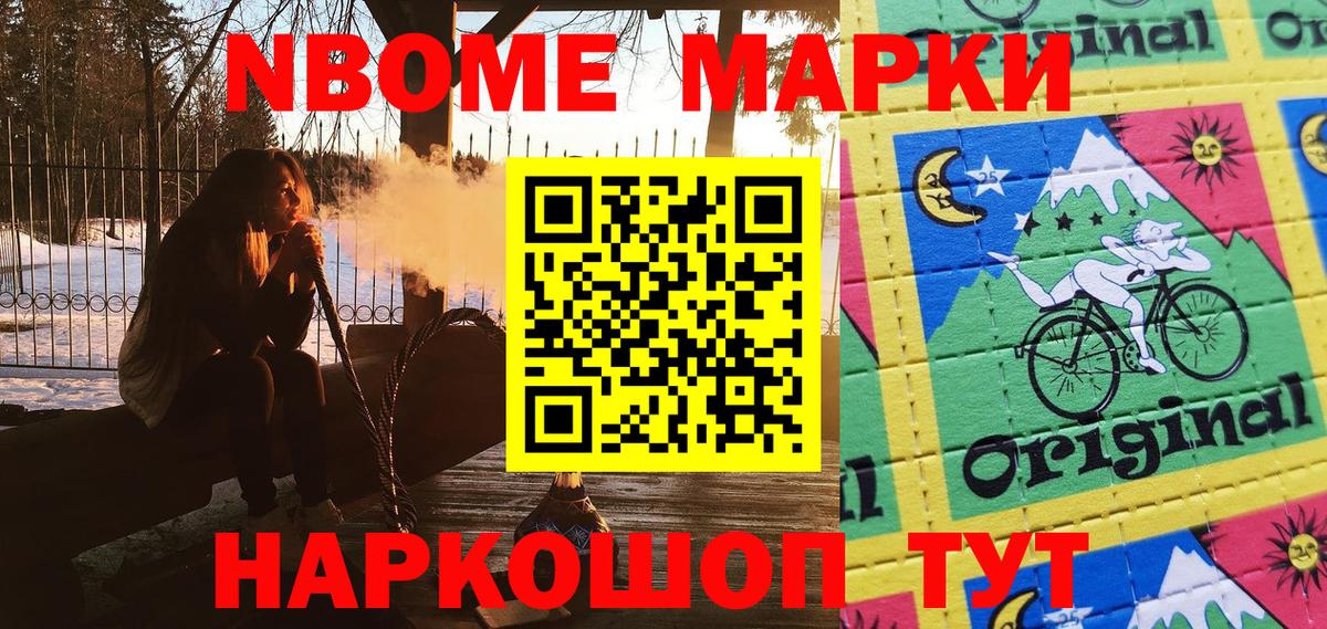 Марки NBOMe  Вход с VPN  Бахчисарай  Марки 25I-NBOMe 1500мкг 