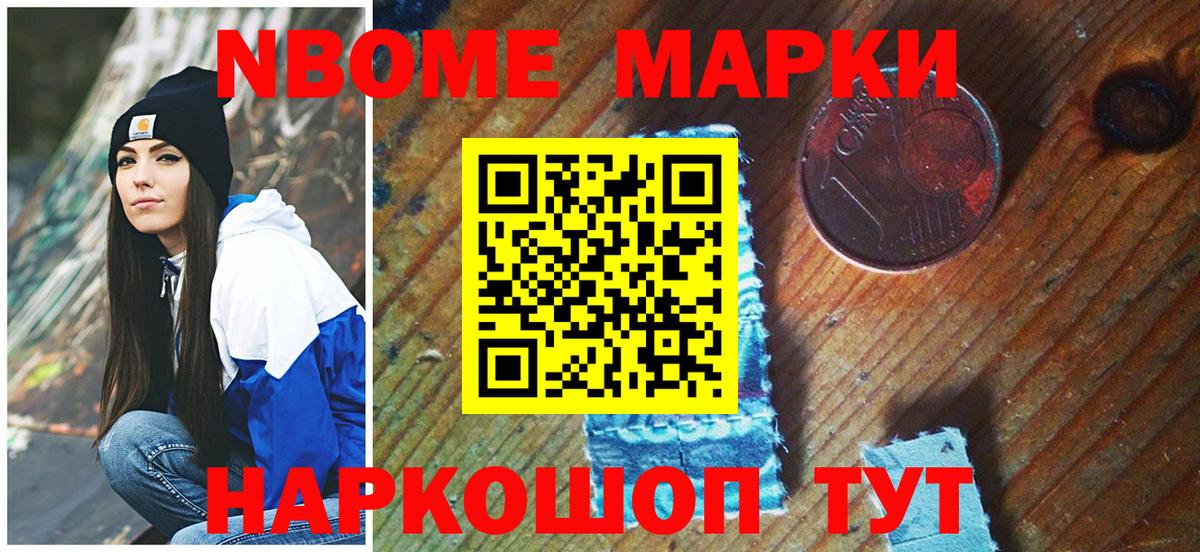 Марки N-bome 1,5мг Бахчисарай