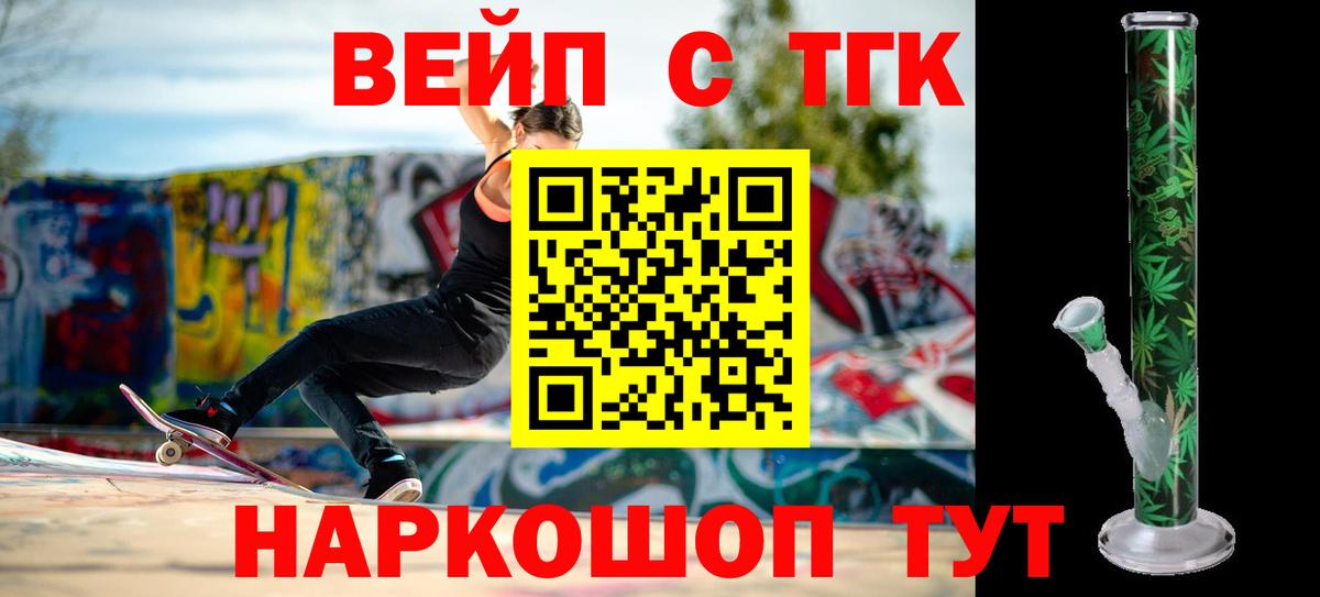 Бахчисарай  ТГК вейп  купить   Вход с VPN  ТГК жижа 